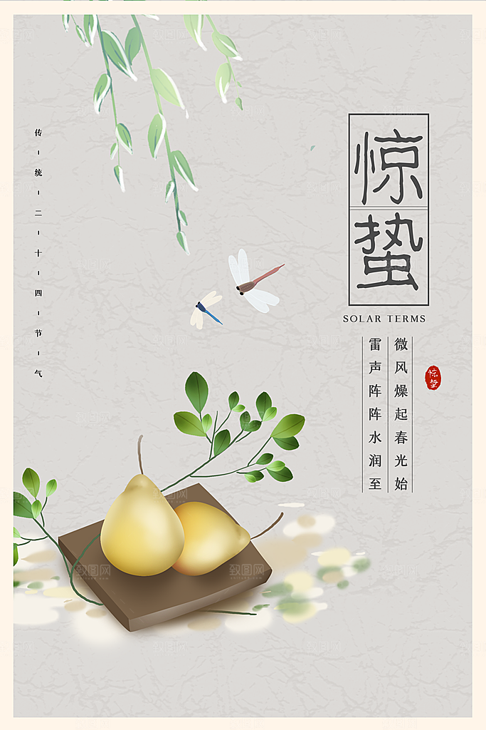 简约中国风春天春季传统节气惊蛰节气