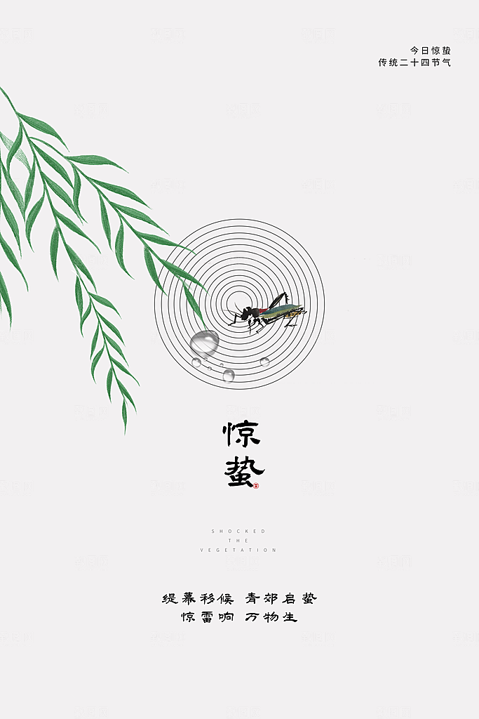大气二十四节气惊蛰海报