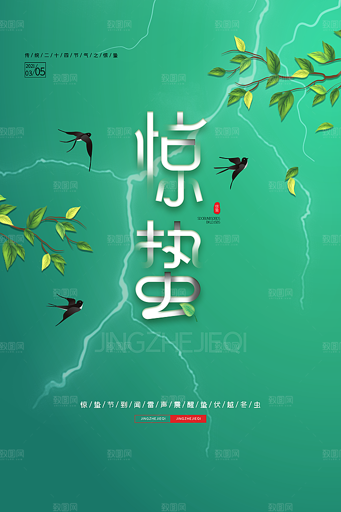 简约中国风春天春季传统节气惊蛰节气