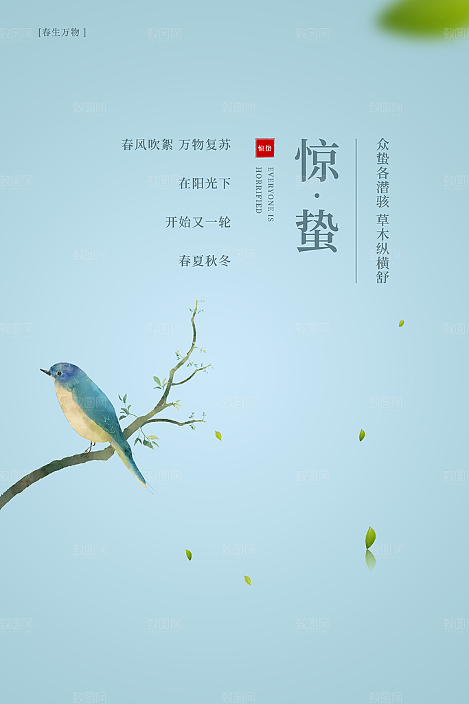 惊蛰节气宣传海报设计