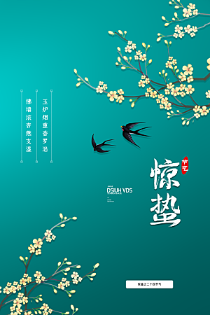 传统节日唯美中国风花鸟惊蛰海报