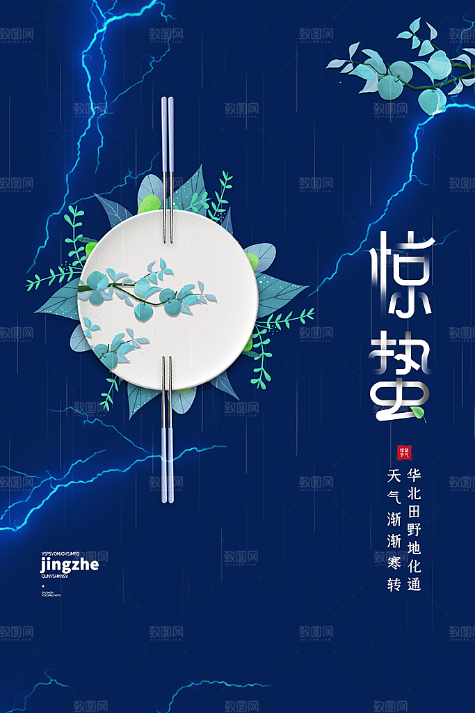 简约中国风春天春季传统节气惊蛰节气