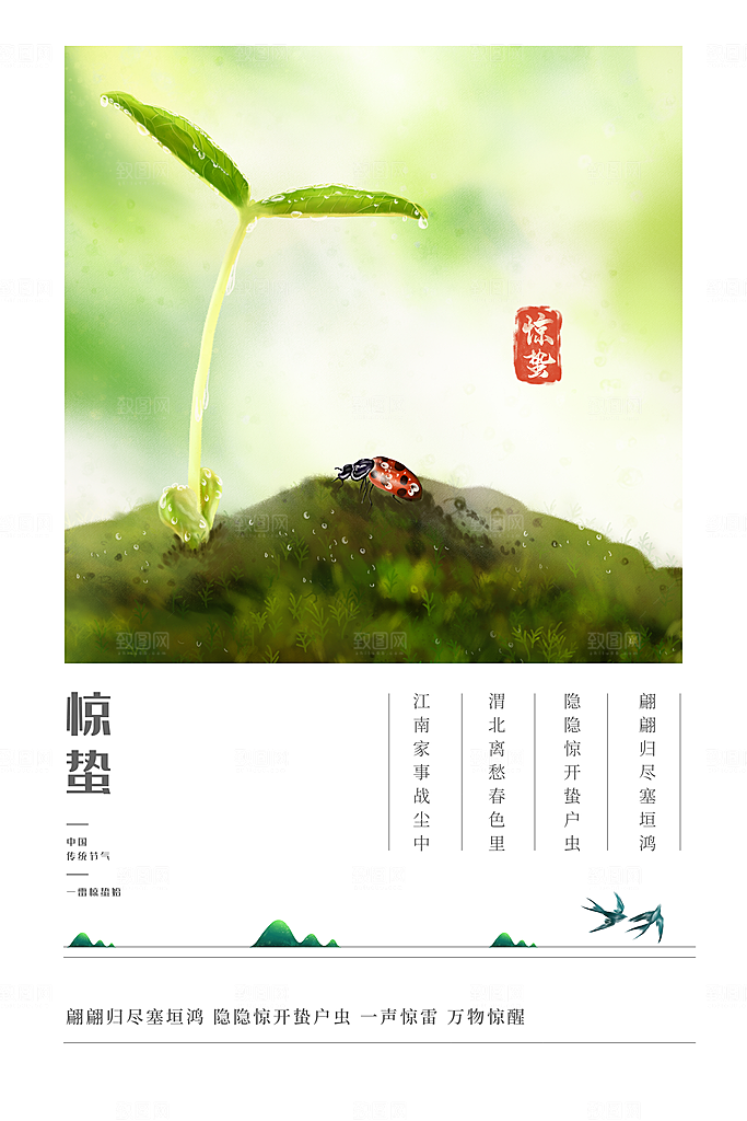 二十四节气惊蛰借势海报