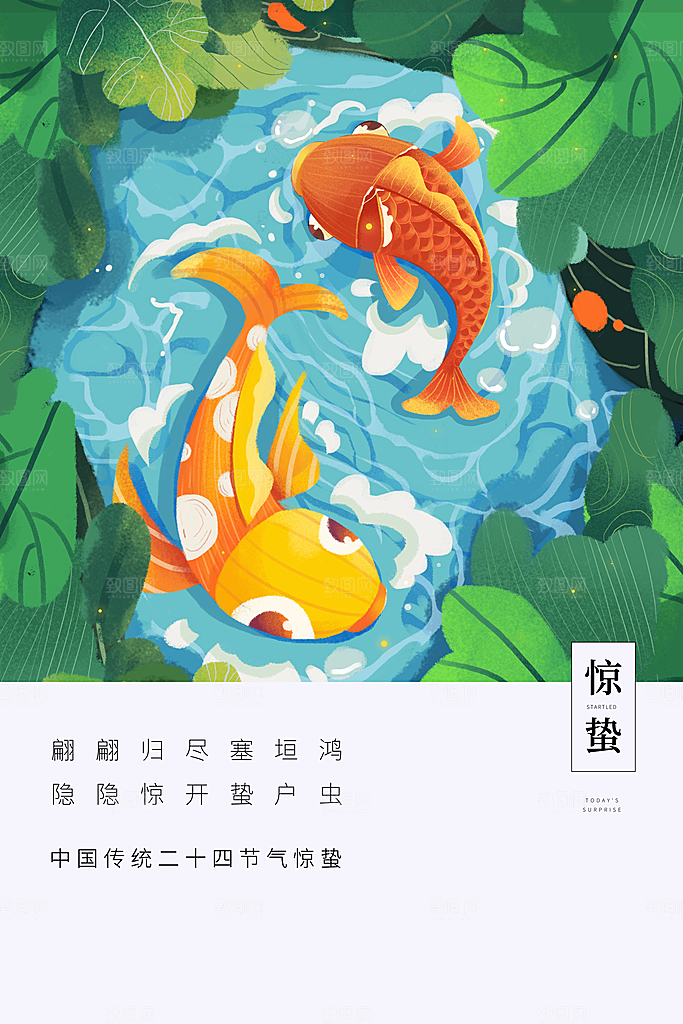 大气二十四节气惊蛰海报