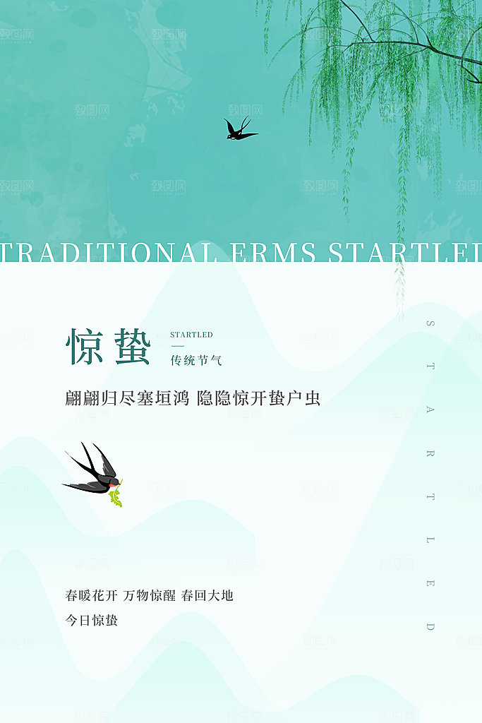 春季意境二十四节气惊蛰插画