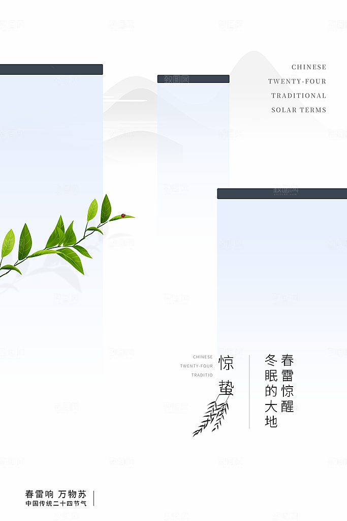 简约中国风春天春季传统节气惊蛰节气