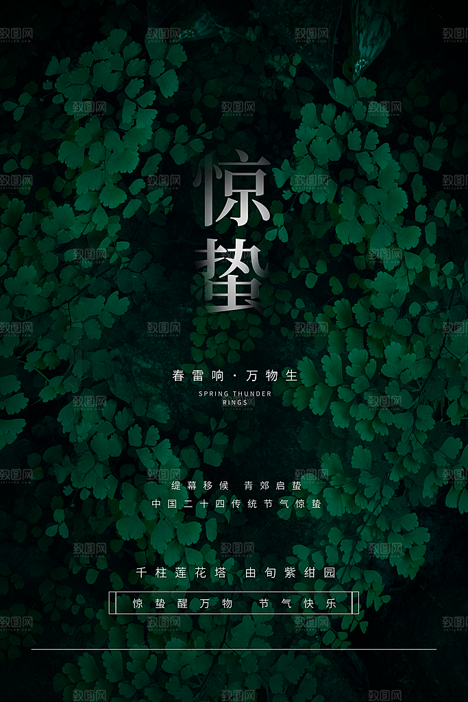 简约地产风二十四节气惊蛰海报
