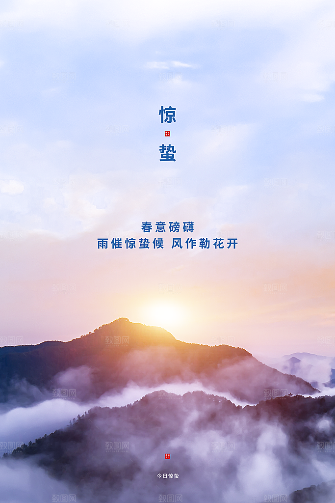 春季意境二十四节气惊蛰插画
