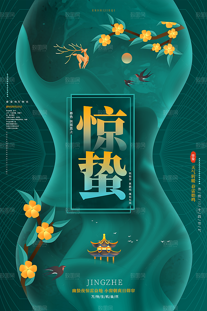 简约地产风二十四节气惊蛰海报