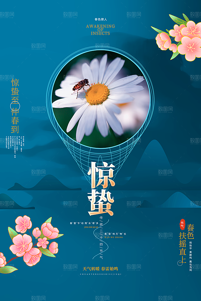 惊蛰节气宣传海报设计