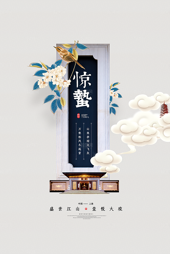 春季意境二十四节气惊蛰插画