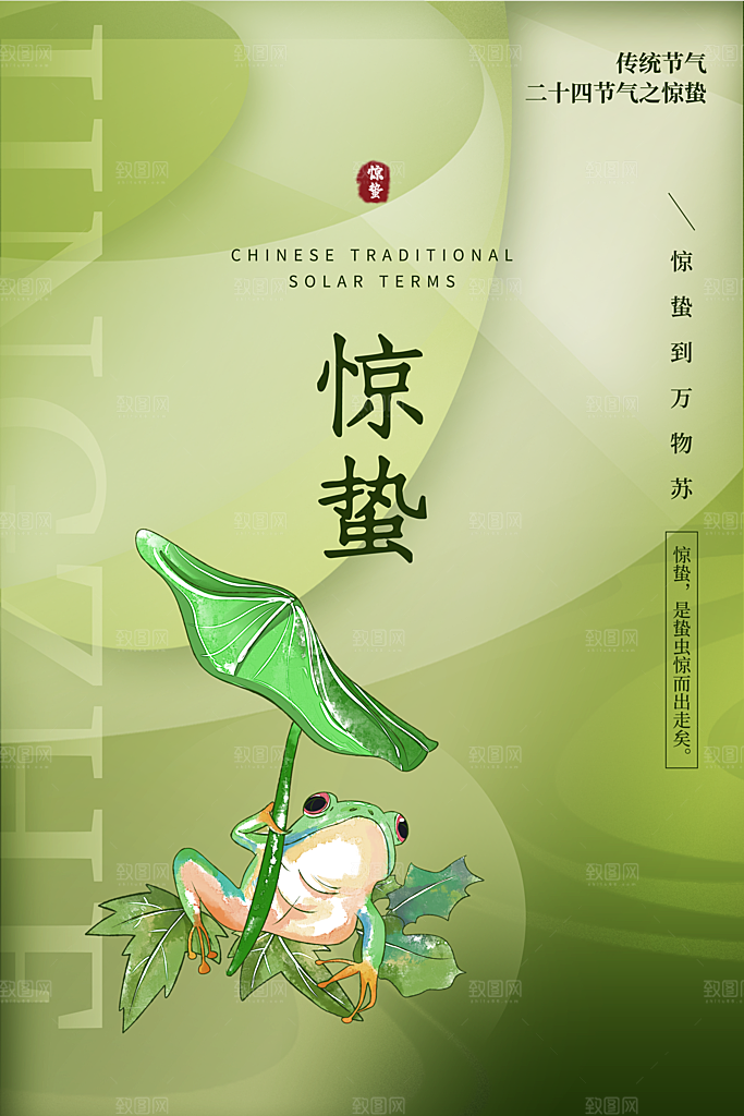 创意二十四节气中国风惊蛰节气地产海报