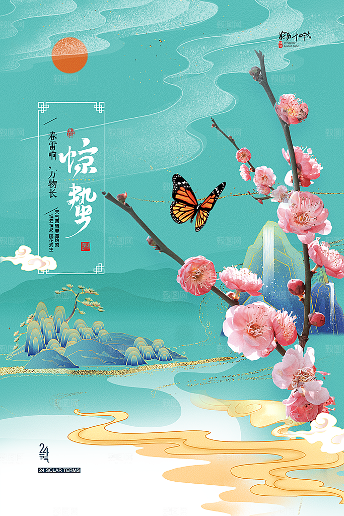 惊蛰节气宣传海报设计