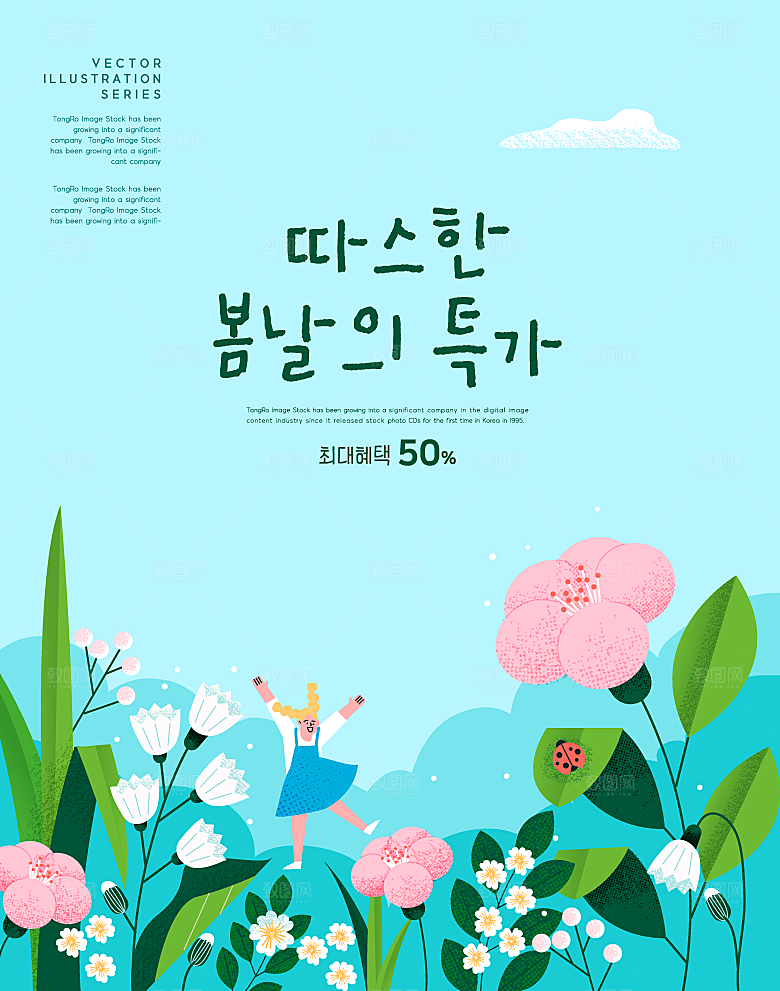 春天卡通手绘花卉鲜花