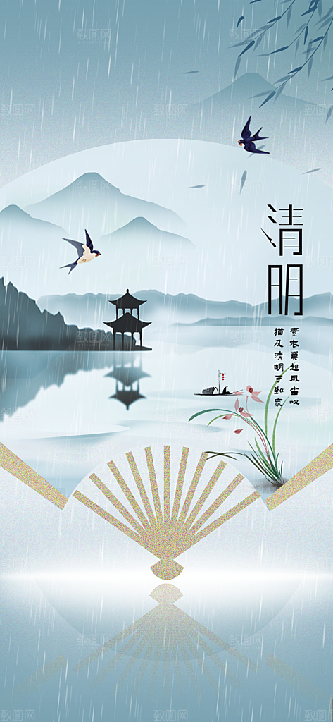 清明节节日简约大气海报