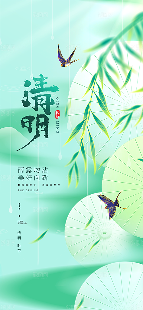 清明节节日简约大气海报