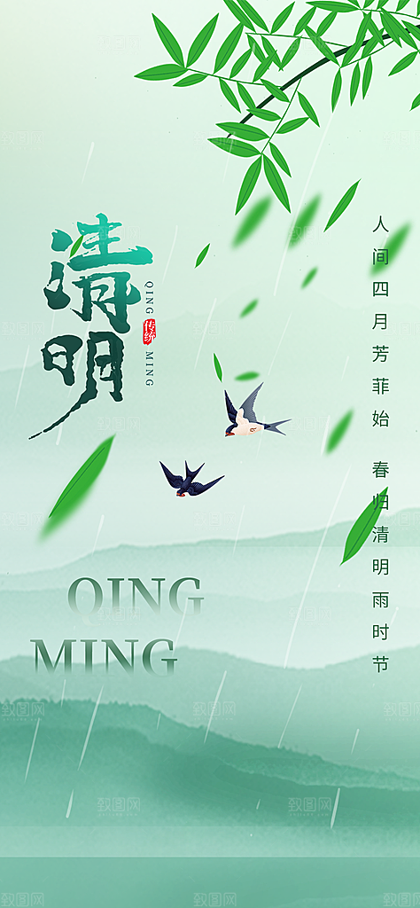 清明节节日简约大气海报