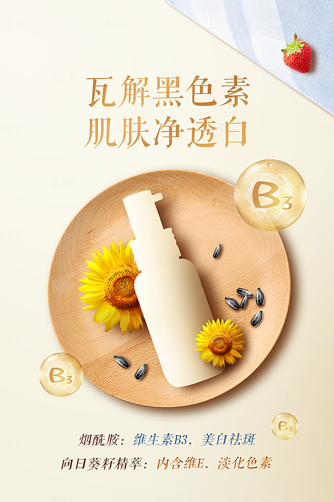 美容医美化妆品活动促销海报