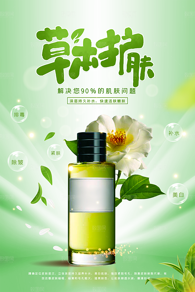 美容医美化妆品活动促销海报