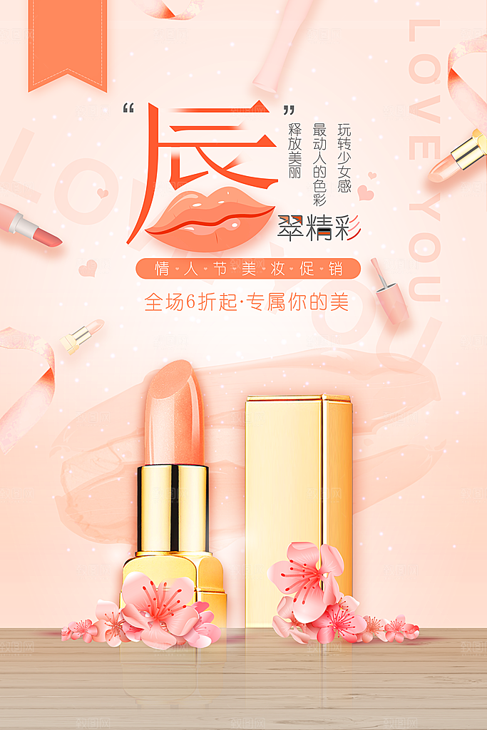 美容医美化妆品活动促销海报