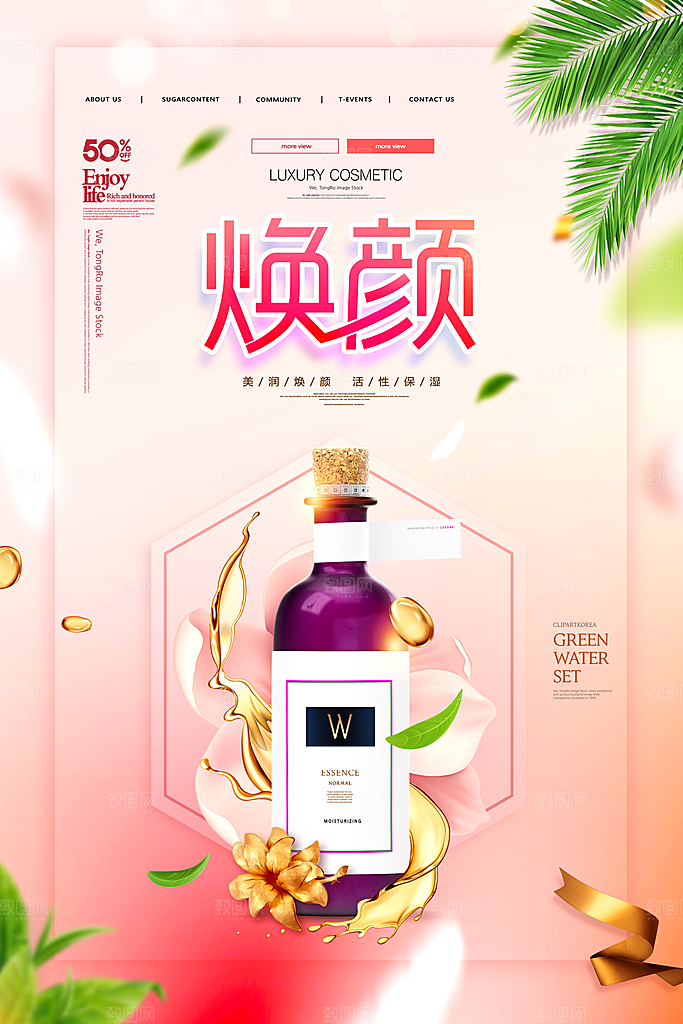 美容医美化妆品活动促销海报