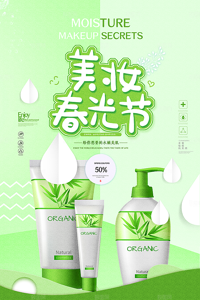 美容医美化妆品活动促销海报