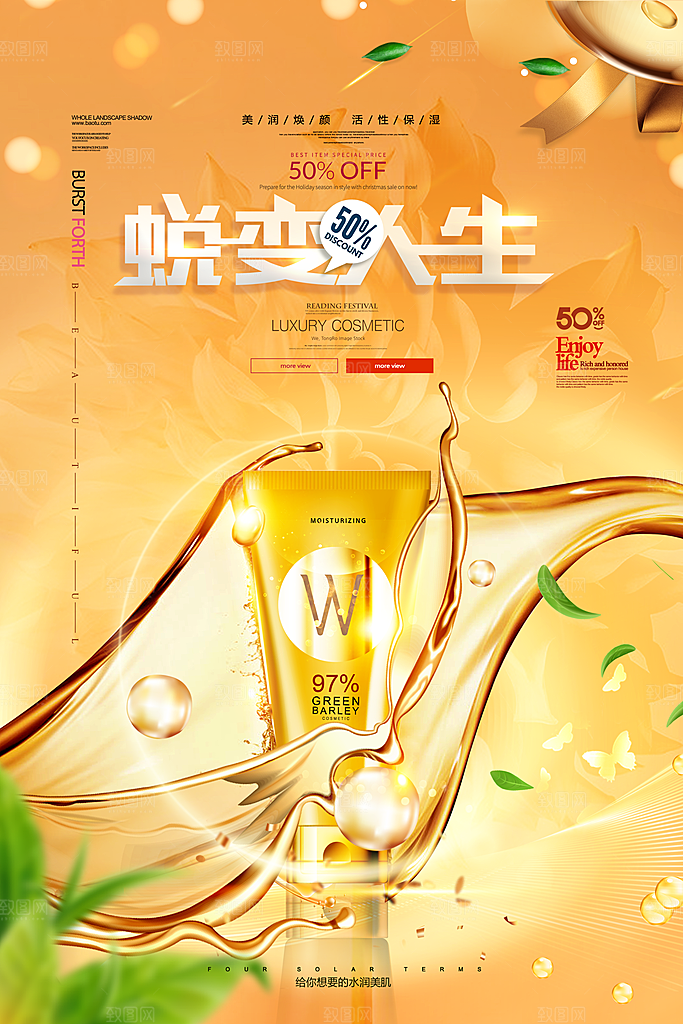 美容医美化妆品活动促销海报