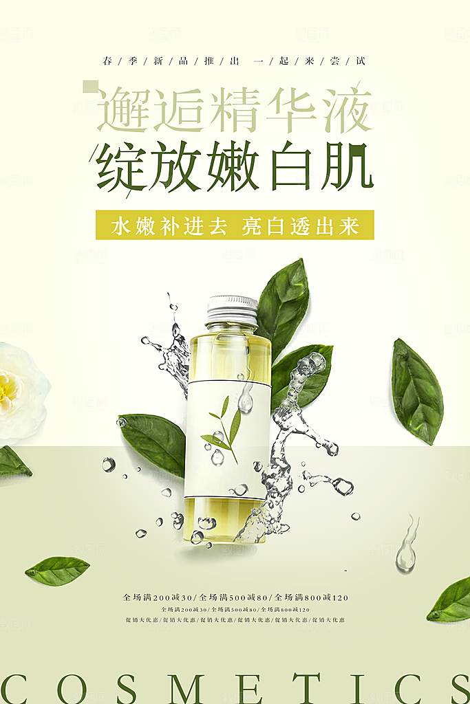 美容医美化妆品活动促销海报