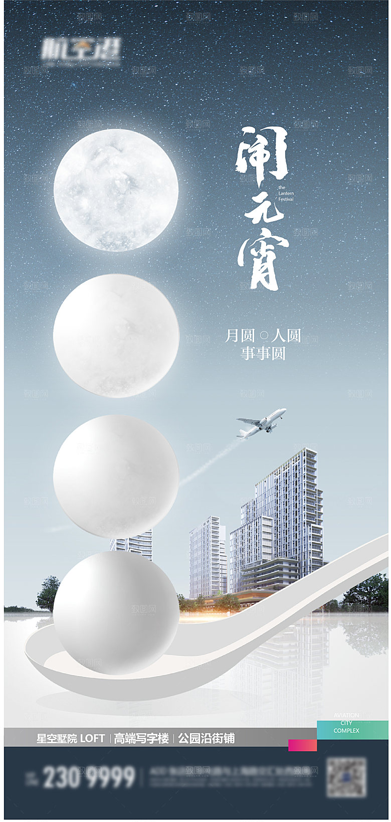 元宵节朋友圈海报
