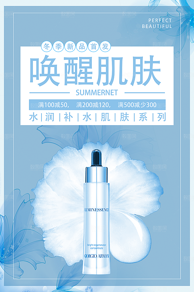 美容医美化妆品活动促销海报