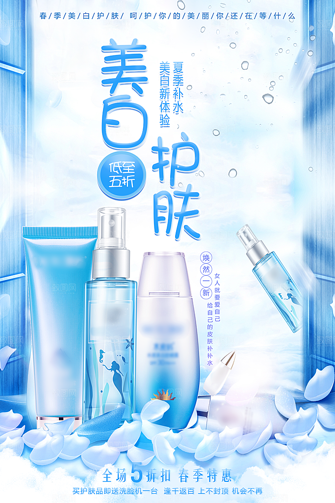 美容医美化妆品活动促销海报