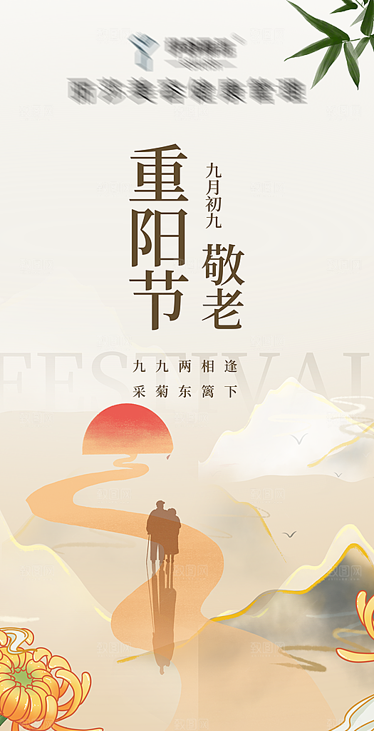 传统节日重阳节海报