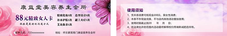 康益堂美容养生会所