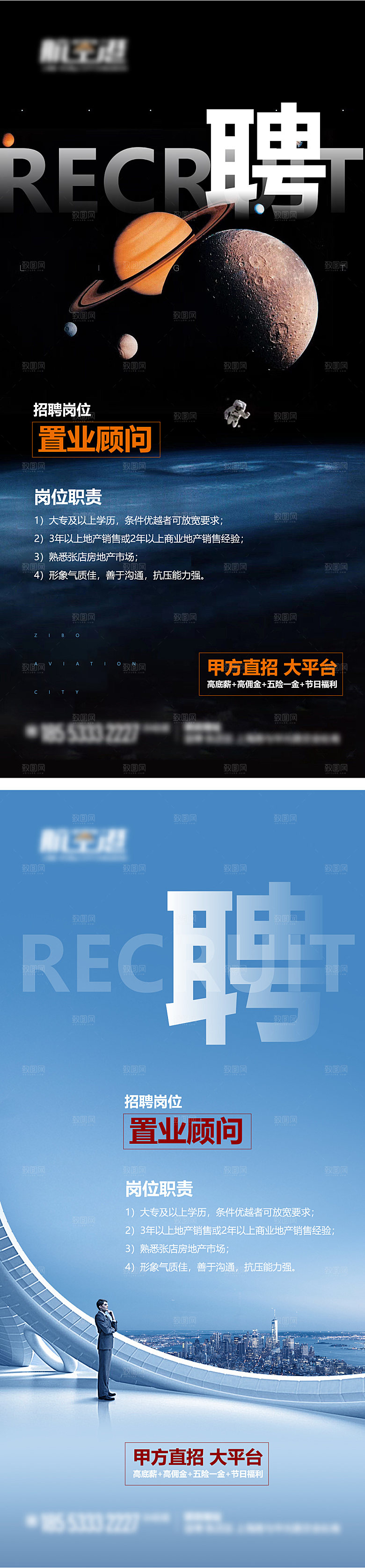 招聘朋友圈海报诚聘精英