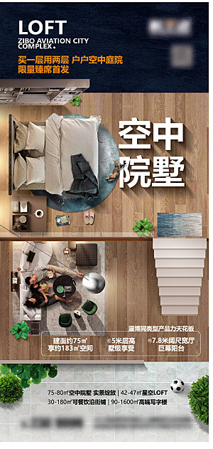 复式公寓单页loft单页海报