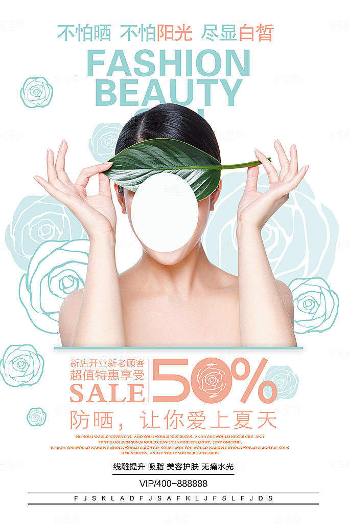 美容医美化妆品活动促销海报
