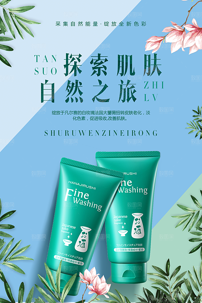 美容医美化妆品活动促销海报
