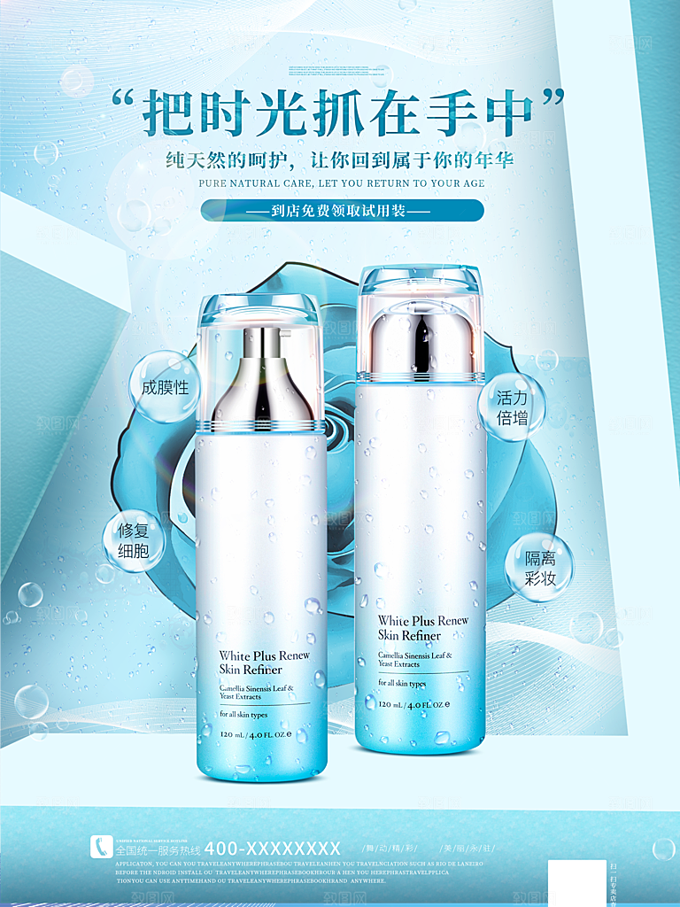 美容医美化妆品活动促销海报