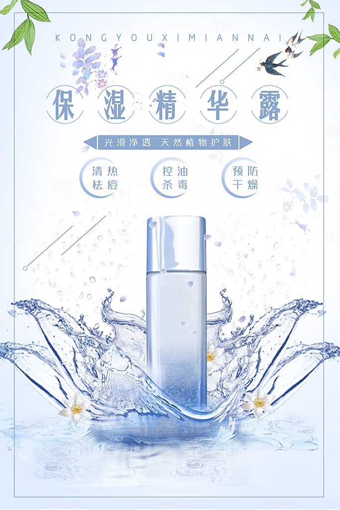美容医美化妆品活动促销海报