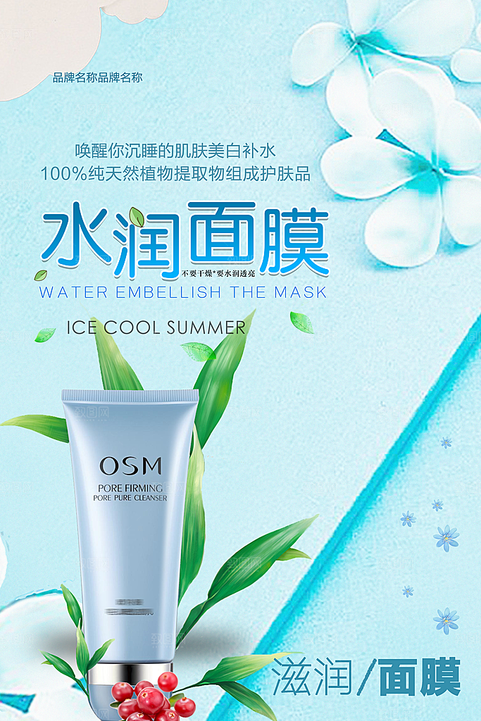 美容医美化妆品活动促销海报