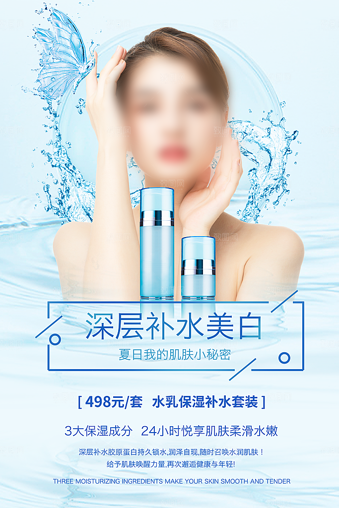 美容医美化妆品活动促销海报
