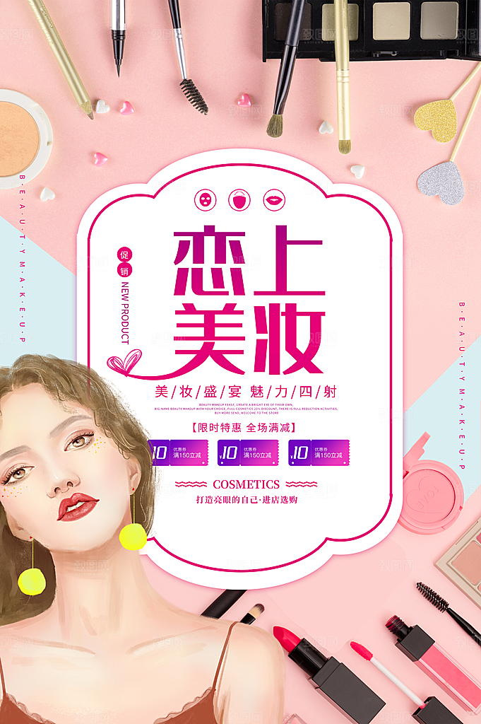 美容医美化妆品活动促销海报