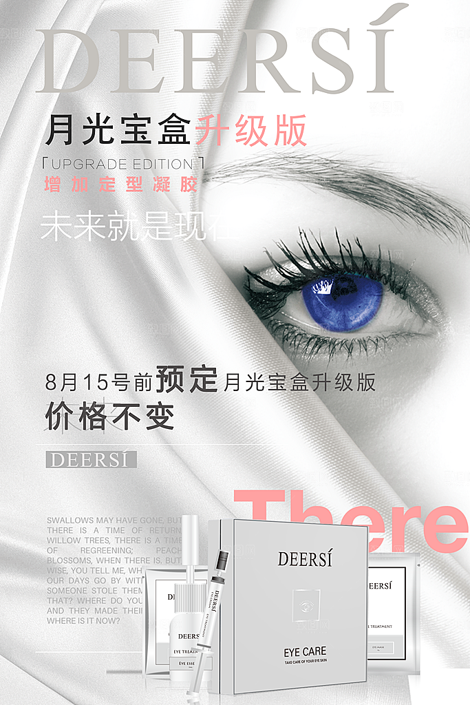美容医美化妆品活动促销海报