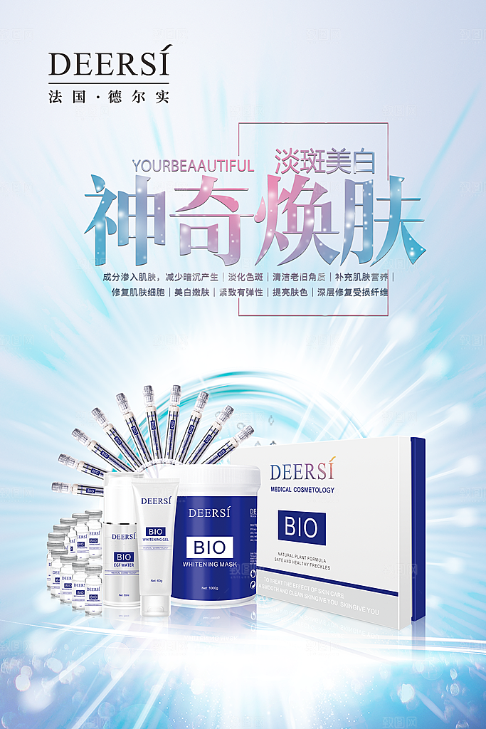 美容医美化妆品活动促销海报