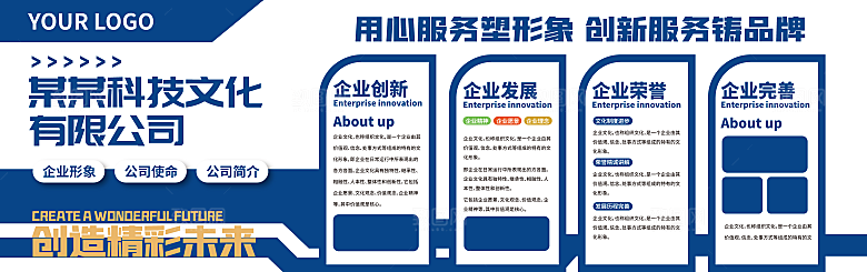 企业形象文化墙简约大气模板