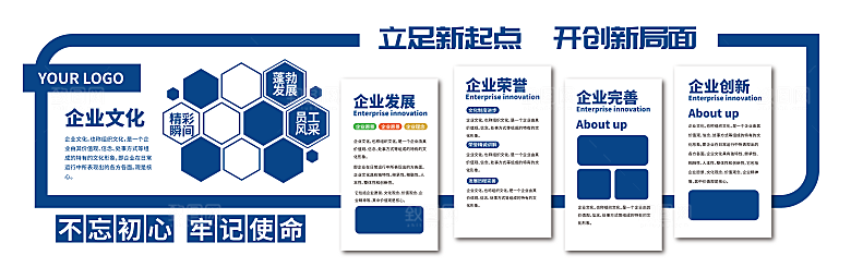 企业形象文化墙简约大气模板