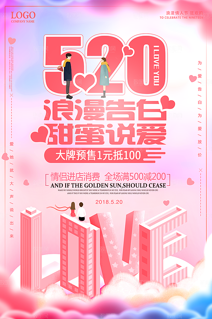 甜蜜告白520立体海报素材