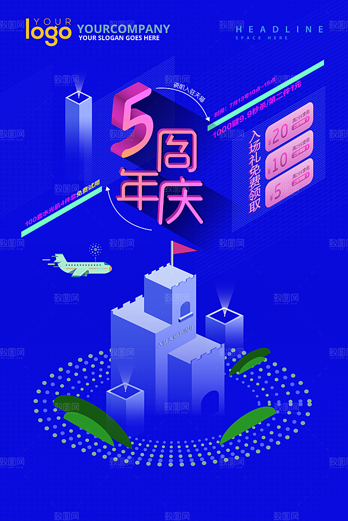 周年庆典立体海报素材