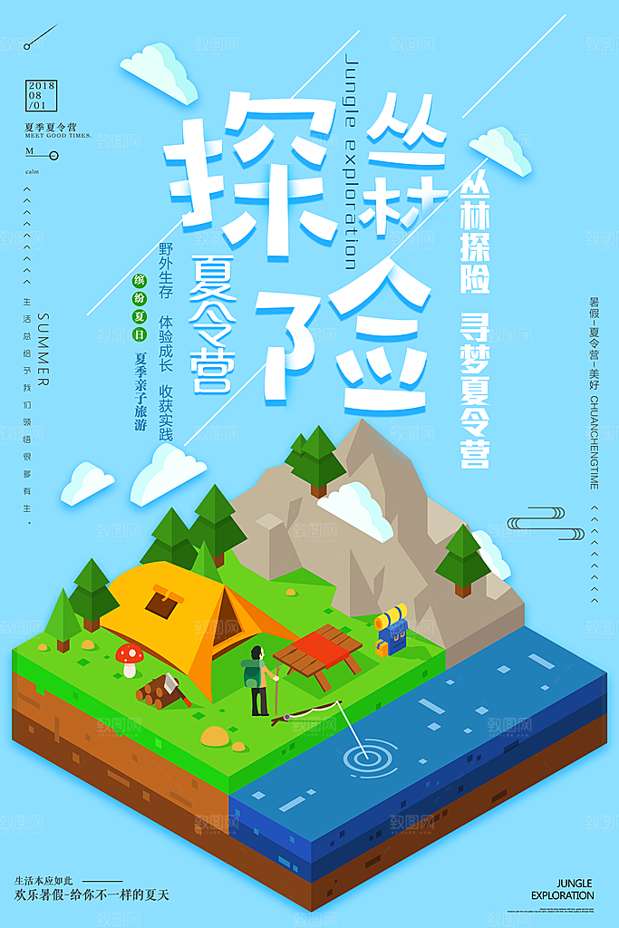 丛林探险夏令营立体海报素材