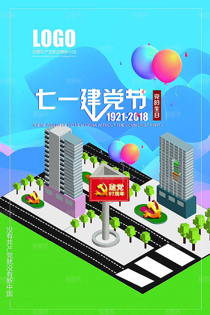 七一建党节立体海报素材